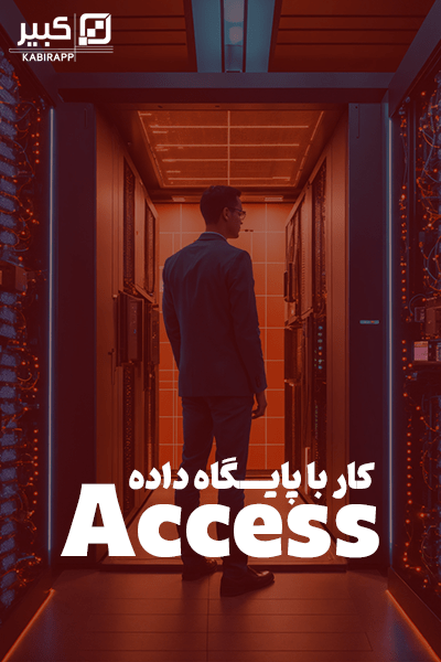  Microsoft Access Workshop 